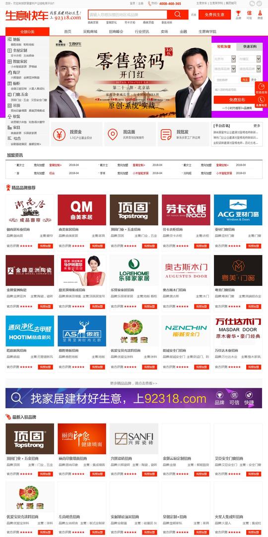 生意快车-家居建材招商加盟_批发采购_产业链b2b电商平台