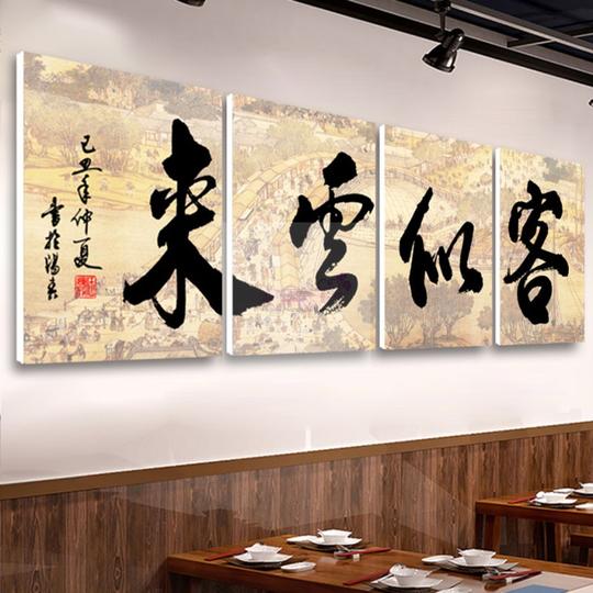 客似云来挂画酒店大堂客厅背景墙装饰饭店火锅店办公室生意兴隆画