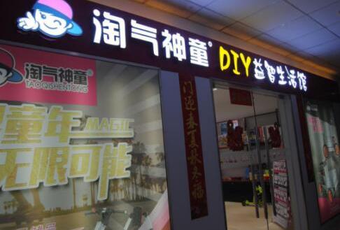 2018创业项目淘气神童diy百变童车加盟代理品