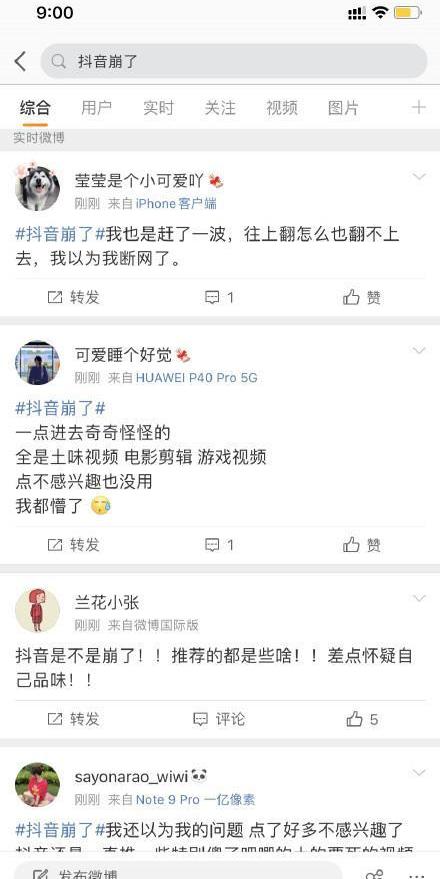 这已经不是第一次了(抖音崩了上热搜)-第3张图片-优客网