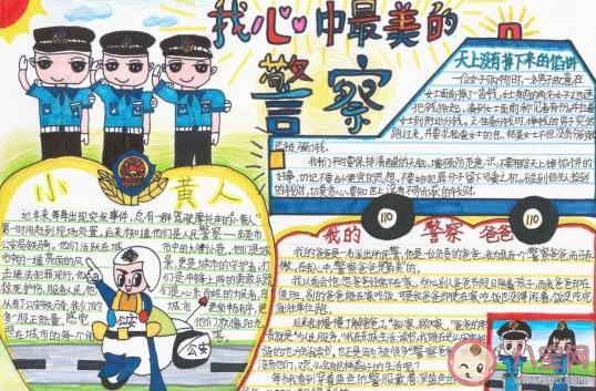 中国警察节手抄报图片内容大全中国警察节有意义的手抄报模板