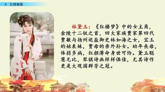 寒假预习|部编版五年级下册第8课《红楼春趣》知识点