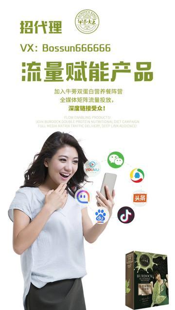 2019牛蒡大王双蛋白营养餐!再造财富风口!微商货源创业好项目!