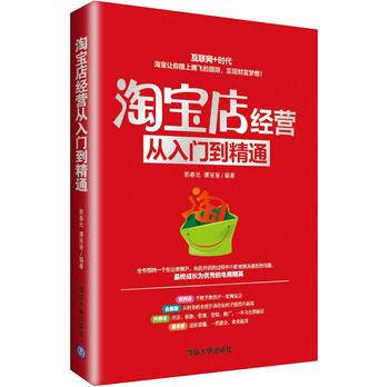 然后讲述了开店做生意的管理方法,如何将生意做成一份大事业;最后是