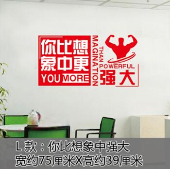 书房卧室字画墙贴办公室团队创业标语励志贴学校宿舍教室贴画l你比