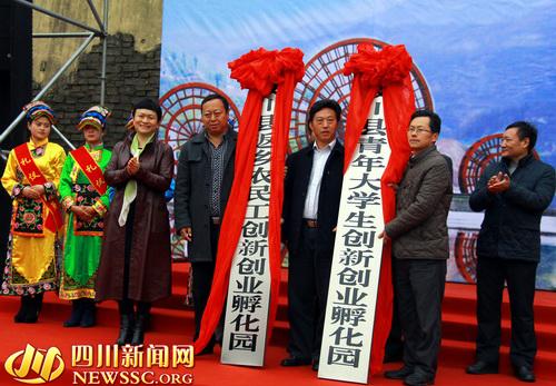 )大学生和返乡农民工创新创业孵化园授牌-阿坝州现场招聘会达成就