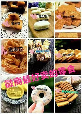 微商零食一手货源免费代理