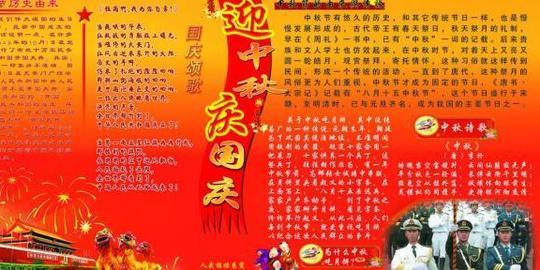 国庆板报素材军人部队陆军中秋节图片