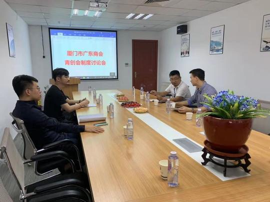 11月13日下午,厦门市广东商会青年企业家创业委员会工作会在翼融