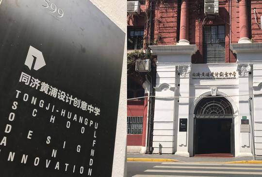 招聘启事同济黄浦设计创意中学创新课程研发团队
