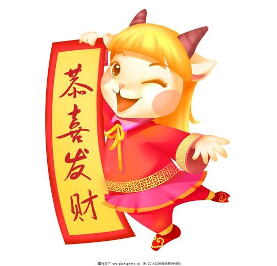 卡通羊羊年生肖漫画过年春节动漫动画