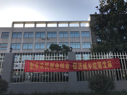 洋思村就业创业宣传
