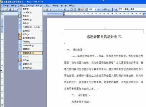 word2003的下载安装方法