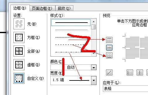 如何在word文档中插入表格文档