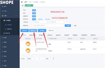 跨境erp电商有哪些