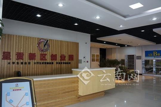 昆明呈贡大学生创业园:"带个u盘就能来创业"