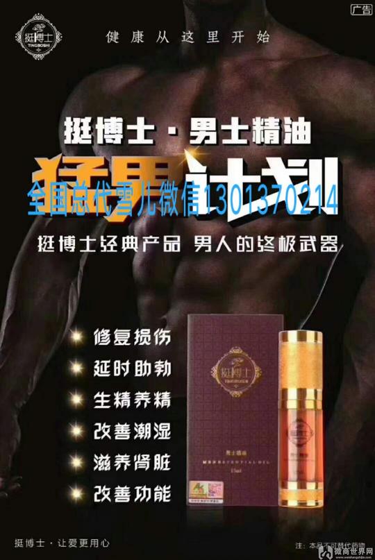 [挺博士男士精油]100%增长效果棒(用多久会见效)
