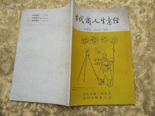 古代商人生意经
