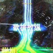 欲擒故纵(前男友/徐真真)