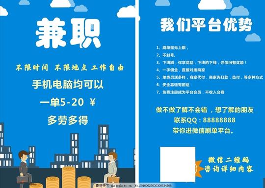 兼职单页打字新职业兼职海报兼职招聘网络工作网络赚钱