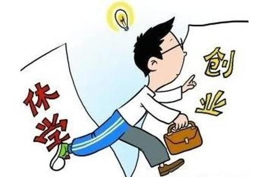 人社部说了:这些人离岗创业可保留3年人事关系