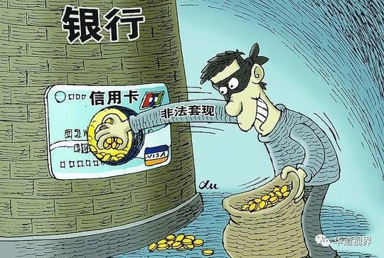 信用卡套现规模或超万亿,资金用途失控风险陡增