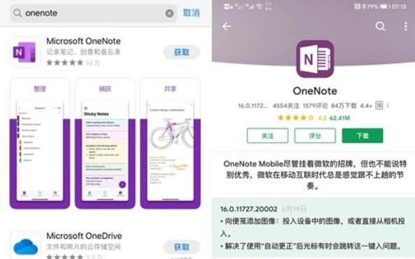 onenote for windows 10是什么软件登陆