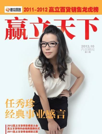 《赢立天下》企业内刊