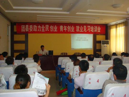 >正文助力全民创业团县委举办青年创业就业见习培训班人民家电