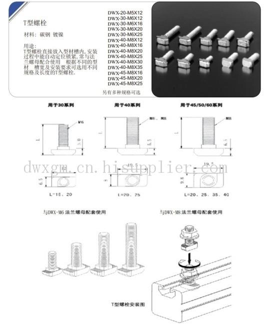 厦门工业铝型材t型螺栓