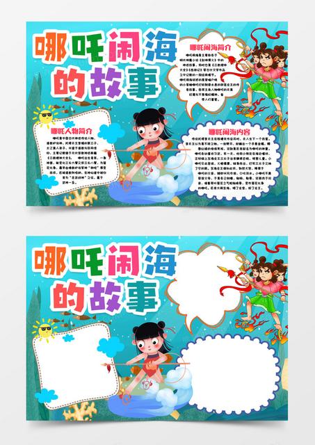中国神话小故事