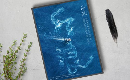 后浪字体--每日平面海报设计ps