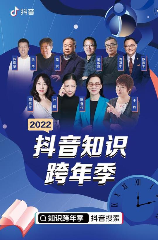 “知识跨年季”系列直播“时间的朋友”跨年演讲今晚开播