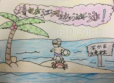 夏天防溺水安全教育