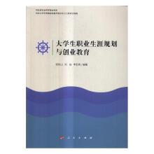 大学生职业生涯规划与创业教育张秋山社会科学9787010168272大学生职业择