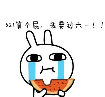 你们要的520表情包 