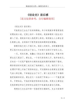 创业史读后感(共6页)