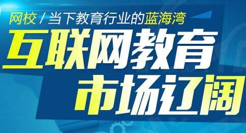 教育创业加盟清大网校无店照盈