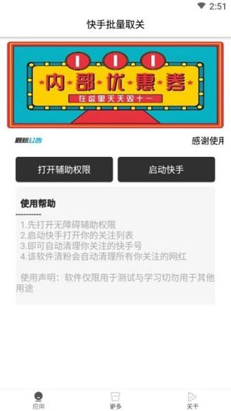 快手关注清零软件截图5