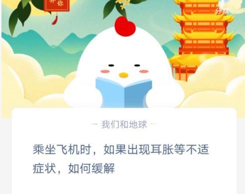 蚂蚁庄园1月21日答案问题