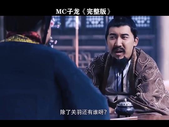 此视频是，mc赵子龙七进七出曹营前留下的的请战书罕见直播历史素材，实属珍贵，也是最早下的战书