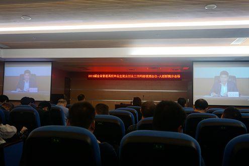 学院组织收看2019届全国及广东省普通高校毕业生就业创业工作网络视频