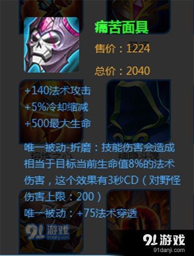 王者荣耀装备痛苦面具和虚无法杖分析对比哪个性价比
