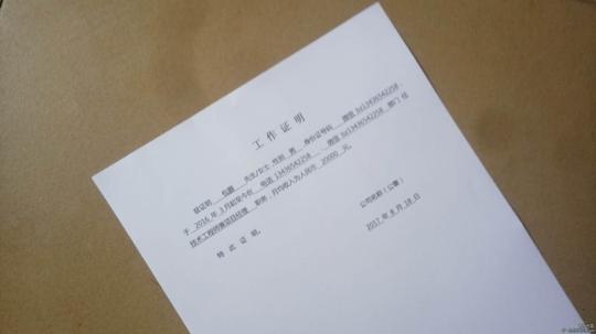 北京市天津市上海市沈阳市工作证明收入证明样板(4).jpg