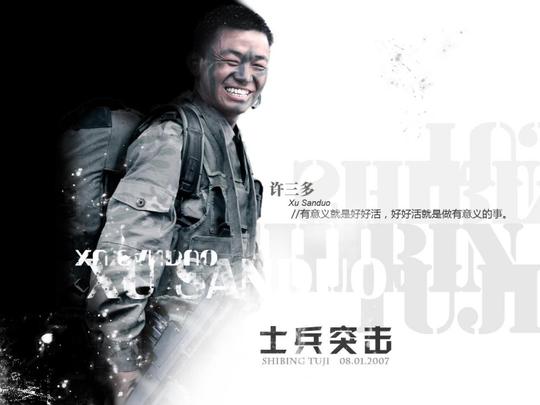 经典影视文化作品海报之——《士兵突击》