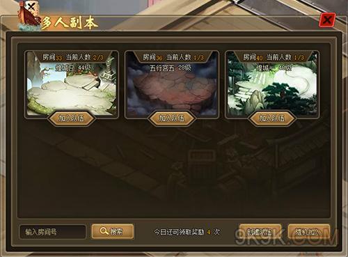 仙侠道2多人关卡