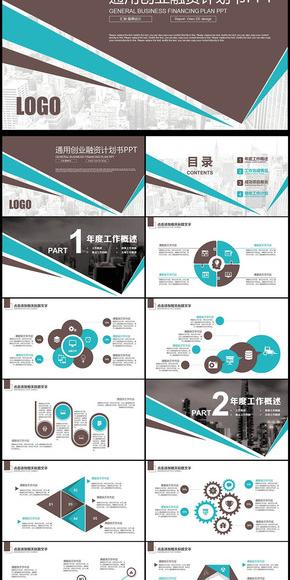 蓝灰创意图形计划总结汇报通用创业融资计划书ppt