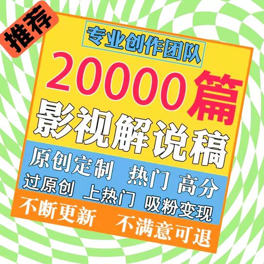 电影解说稿影视配音影评文案模板