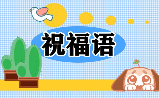 2022给做生意的朋友的接财神祝福语