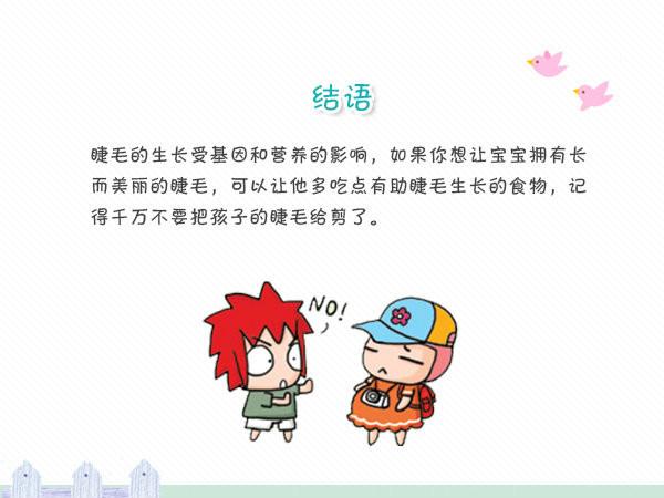 婴儿睫毛可以剪吗?